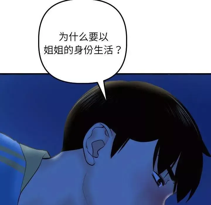 與學姐的那些事第27話