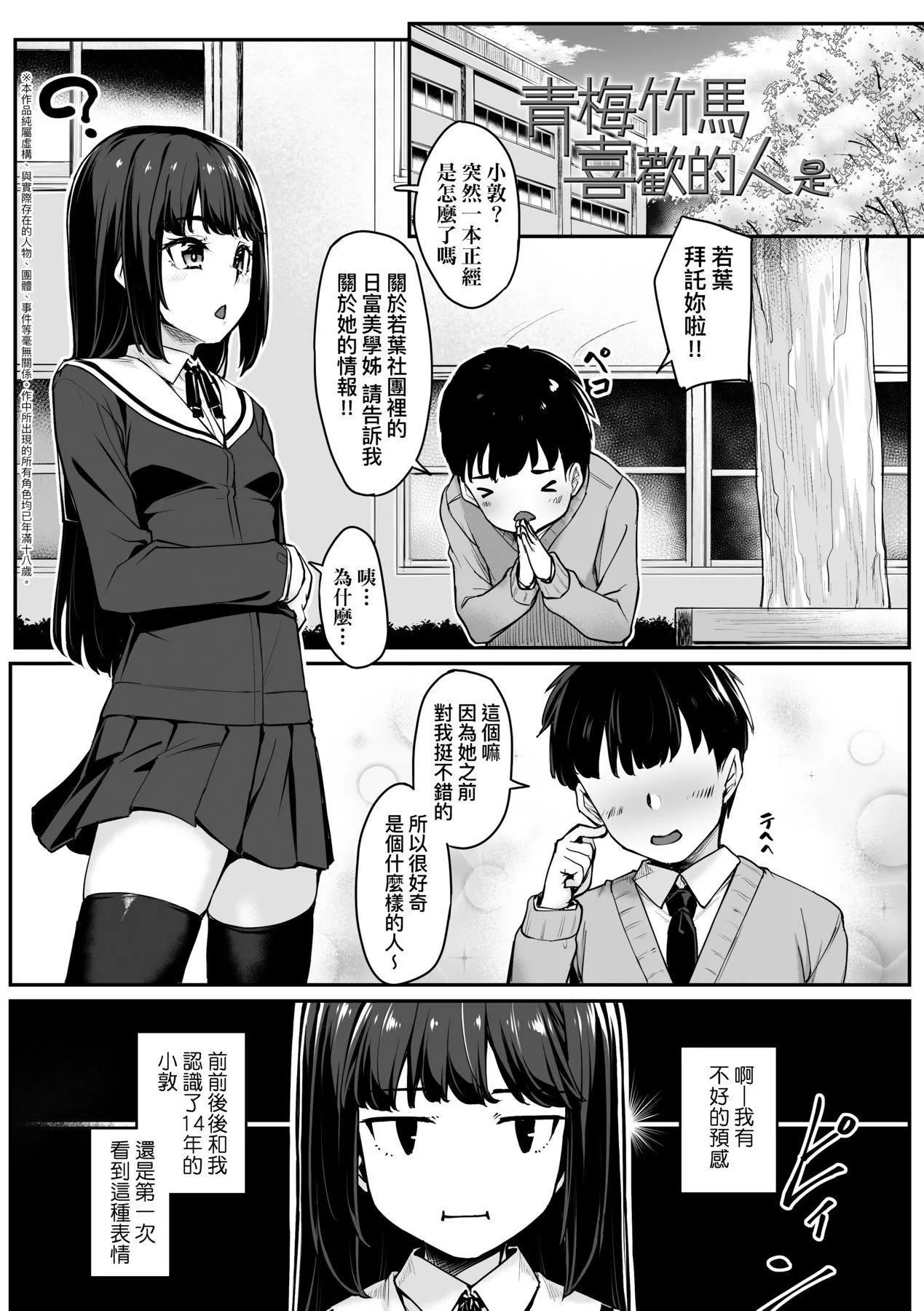 [かせい]おもいろは性春进行式[黑条修正][未来数位中文]-[かせい]おもいろは性春进行式[黑条修正][未来数位中文] - 图片 100
