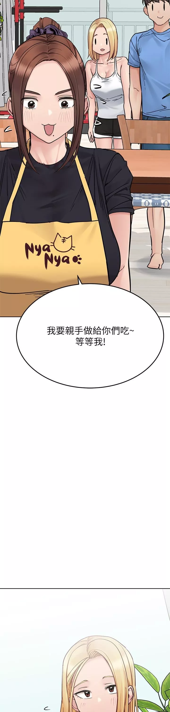 要對媽媽保密唷!第98話-為人母的「快樂」