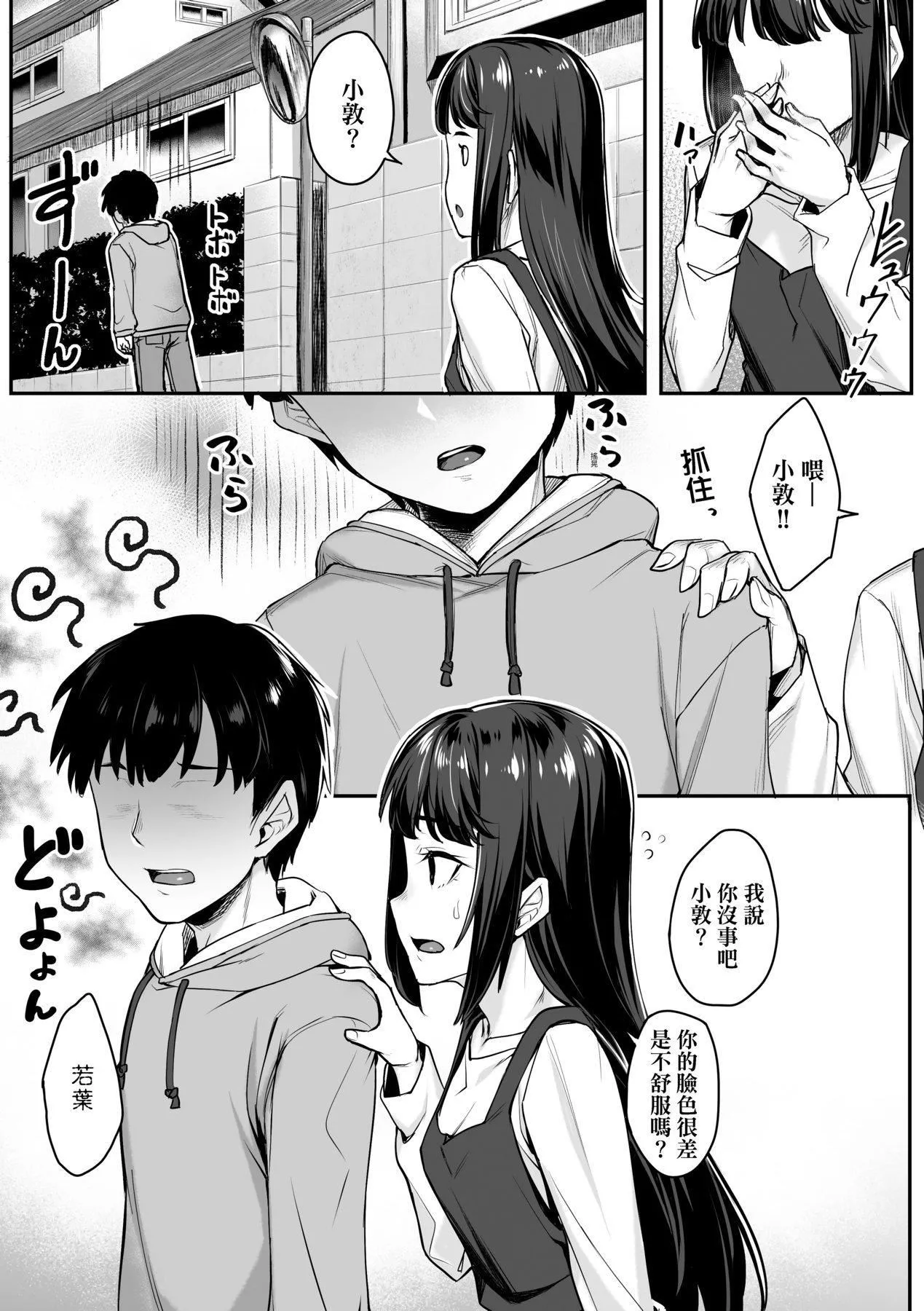 [かせい]おもいろは性春进行式[黑条修正][未来数位中文]-[かせい]おもいろは性春进行式[黑条修正][未来数位中文] - 图片 104