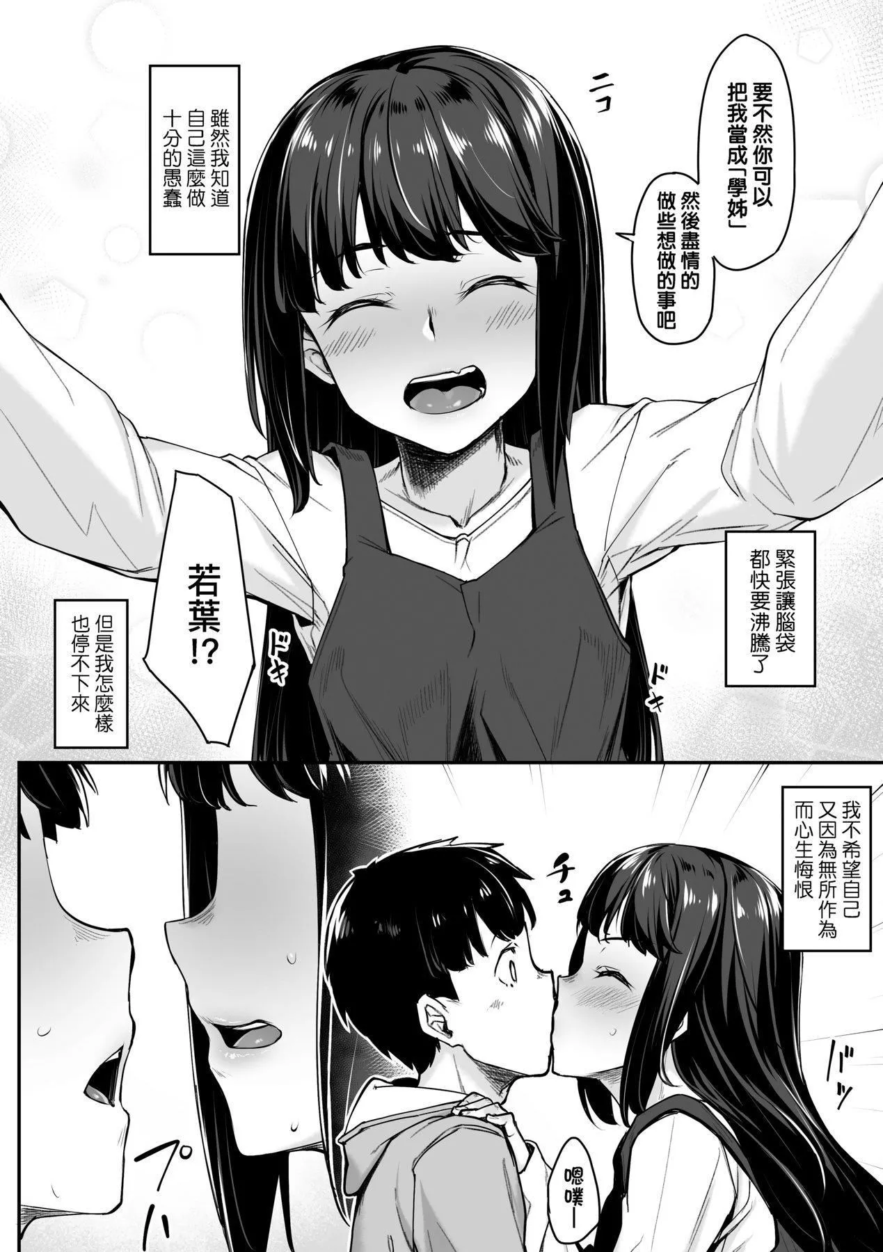 [かせい]おもいろは性春進行式[黑條修正][未來數位中文][かせい]おもいろは性春進行式[黑條修正][未來數位中文]