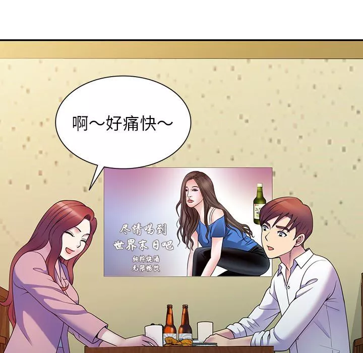 别叫我老师-第7话 - 图片 98