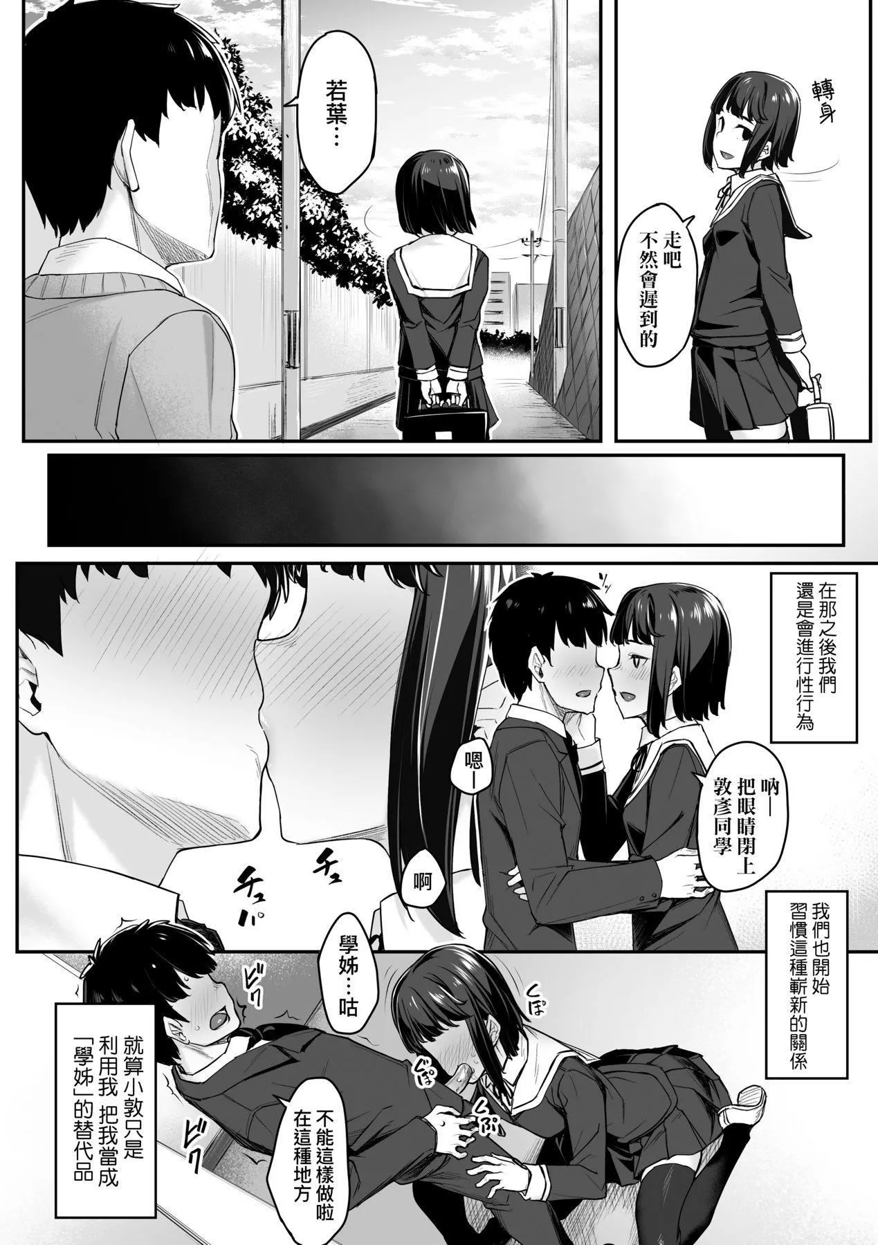 [かせい]おもいろは性春进行式[黑条修正][未来数位中文]-[かせい]おもいろは性春进行式[黑条修正][未来数位中文] - 图片 115