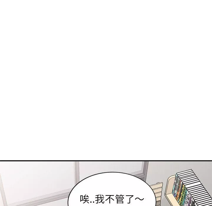 别叫我老师-第7话 - 图片 113