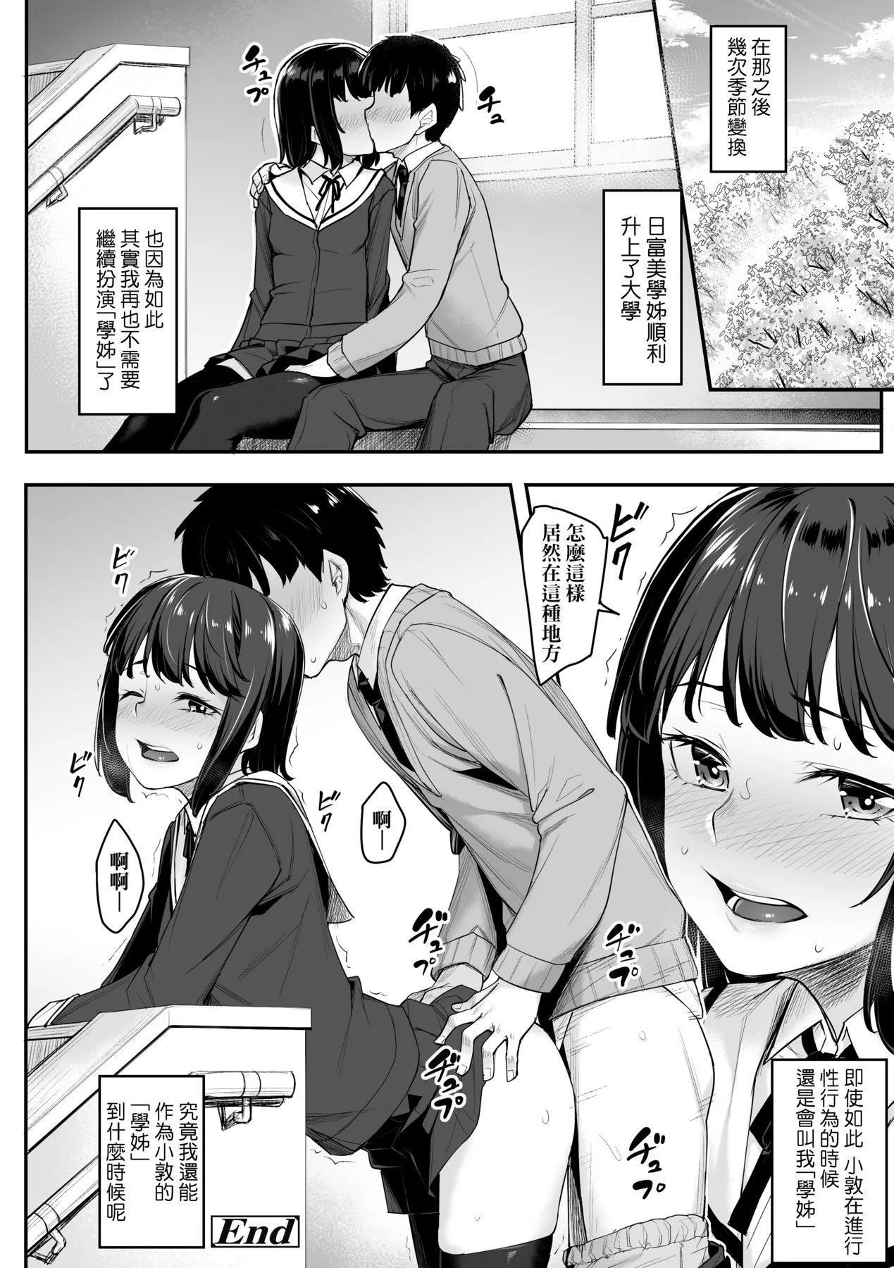 [かせい]おもいろは性春進行式[黑條修正][未來數位中文][かせい]おもいろは性春進行式[黑條修正][未來數位中文]