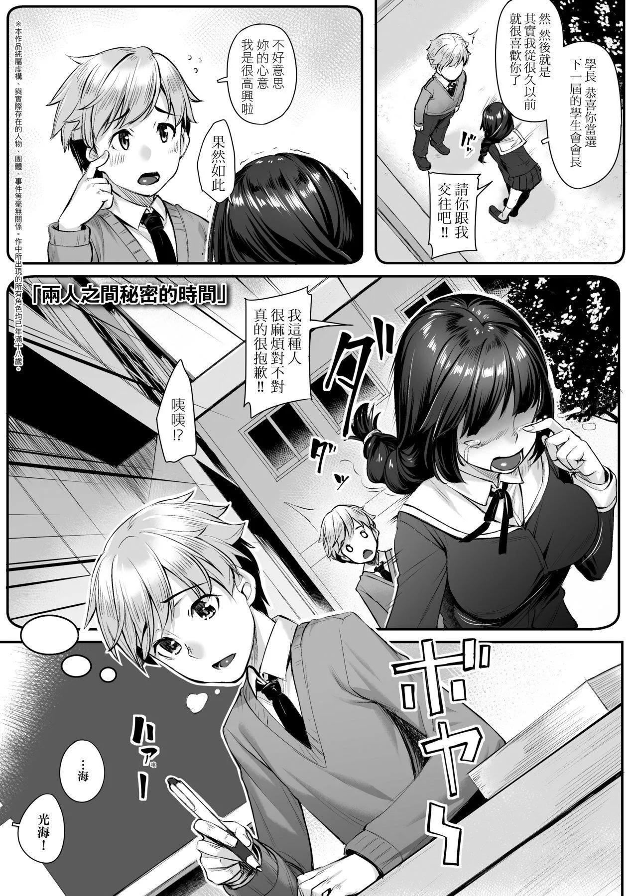 [かせい]おもいろは性春進行式[黑條修正][未來數位中文][かせい]おもいろは性春進行式[黑條修正][未來數位中文]