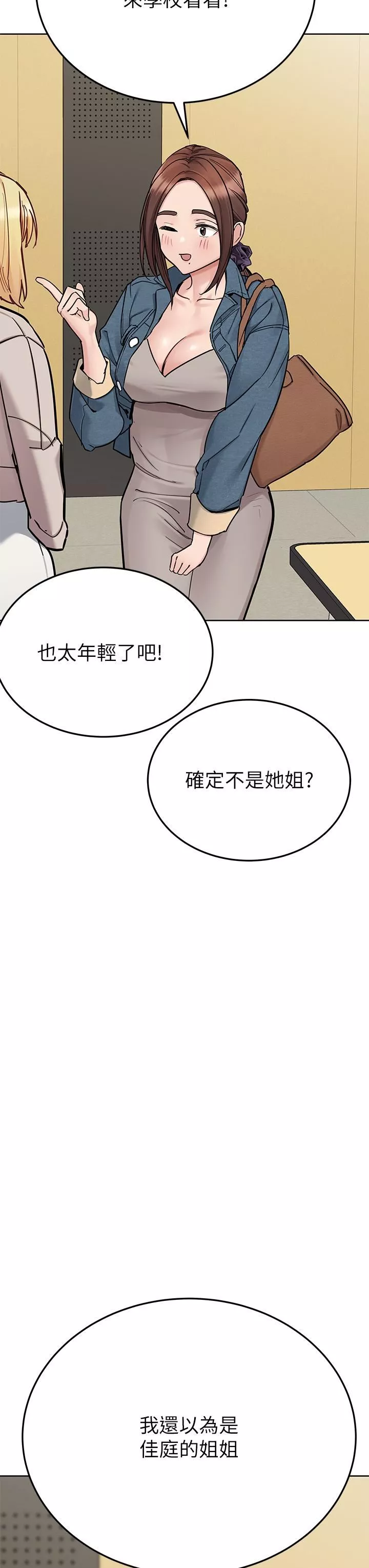 要對媽媽保密唷!第99話-誰先懷孕就是贏傢