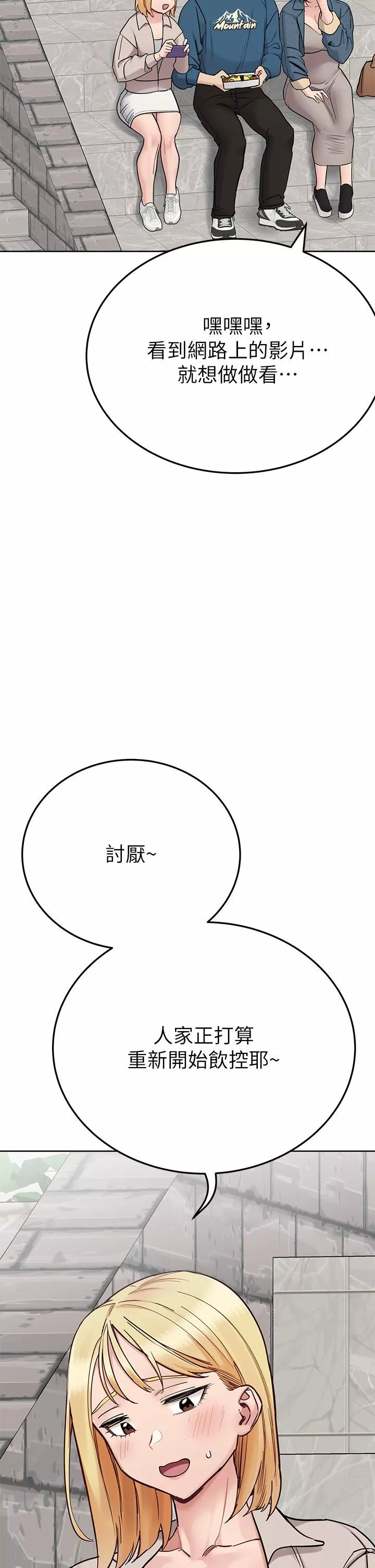 要對媽媽保密唷!第99話-誰先懷孕就是贏傢