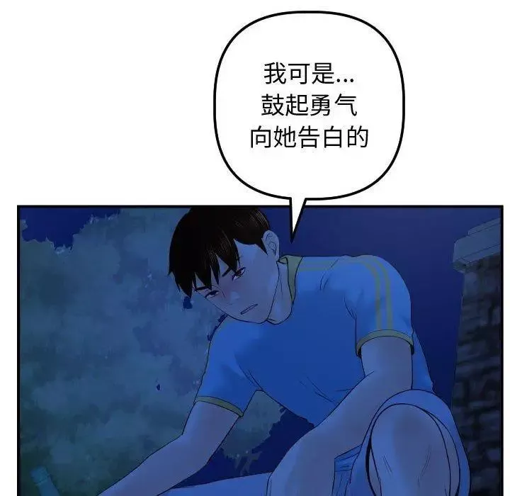與學姐的那些事第27話