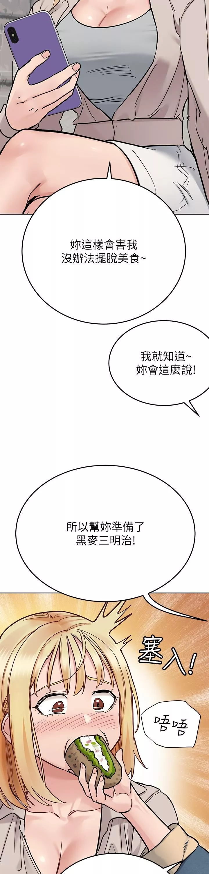 要对妈妈保密唷!-第99话-谁先怀孕就是赢傢 - 图片 17