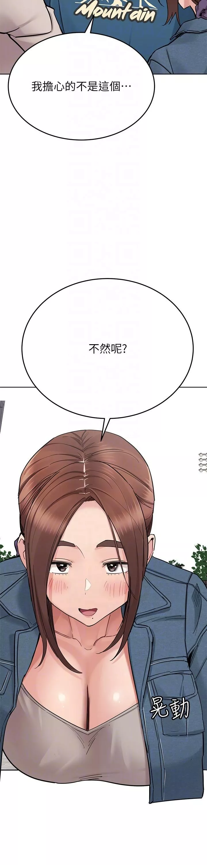 要對媽媽保密唷!第99話-誰先懷孕就是贏傢