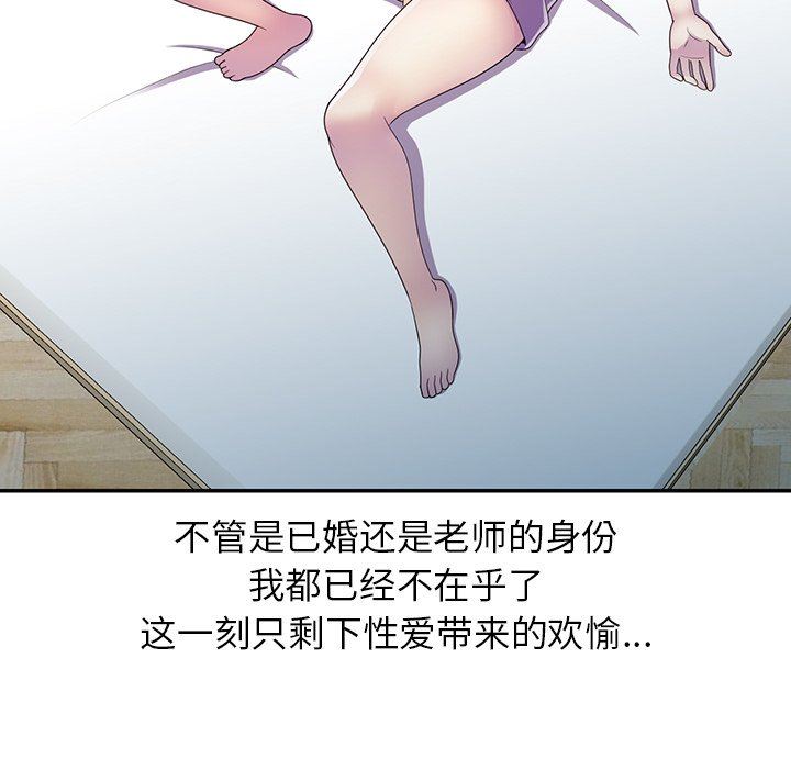 别叫我老师第7话