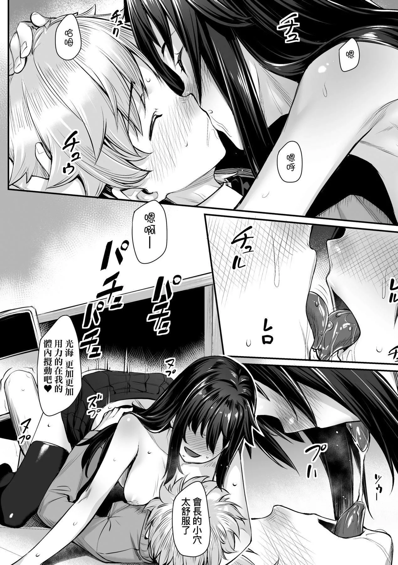 [かせい]おもいろは性春进行式[黑条修正][未来数位中文]-[かせい]おもいろは性春进行式[黑条修正][未来数位中文] - 图片 139