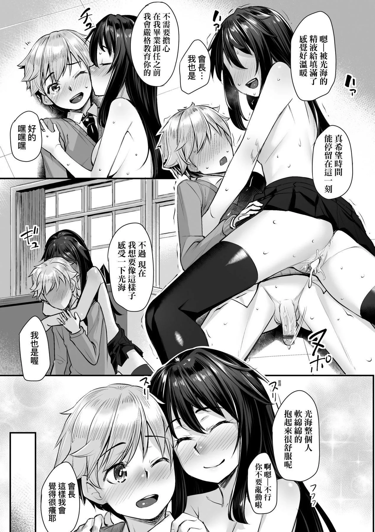[かせい]おもいろは性春進行式[黑條修正][未來數位中文][かせい]おもいろは性春進行式[黑條修正][未來數位中文]