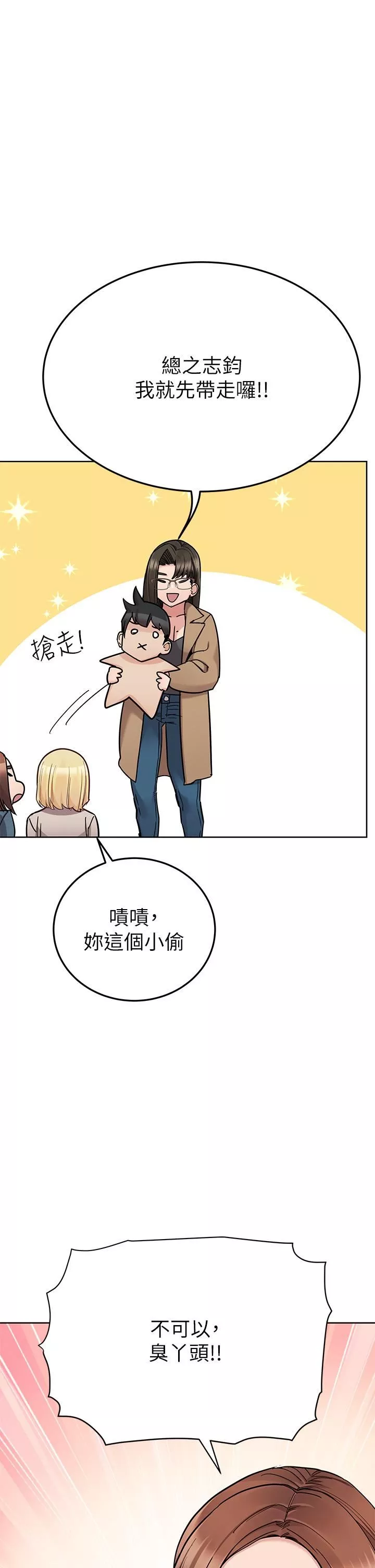 要对妈妈保密唷!-第99话-谁先怀孕就是赢傢 - 图片 37