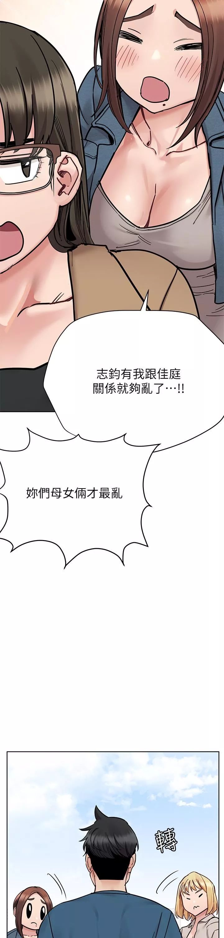 要對媽媽保密唷!第99話-誰先懷孕就是贏傢