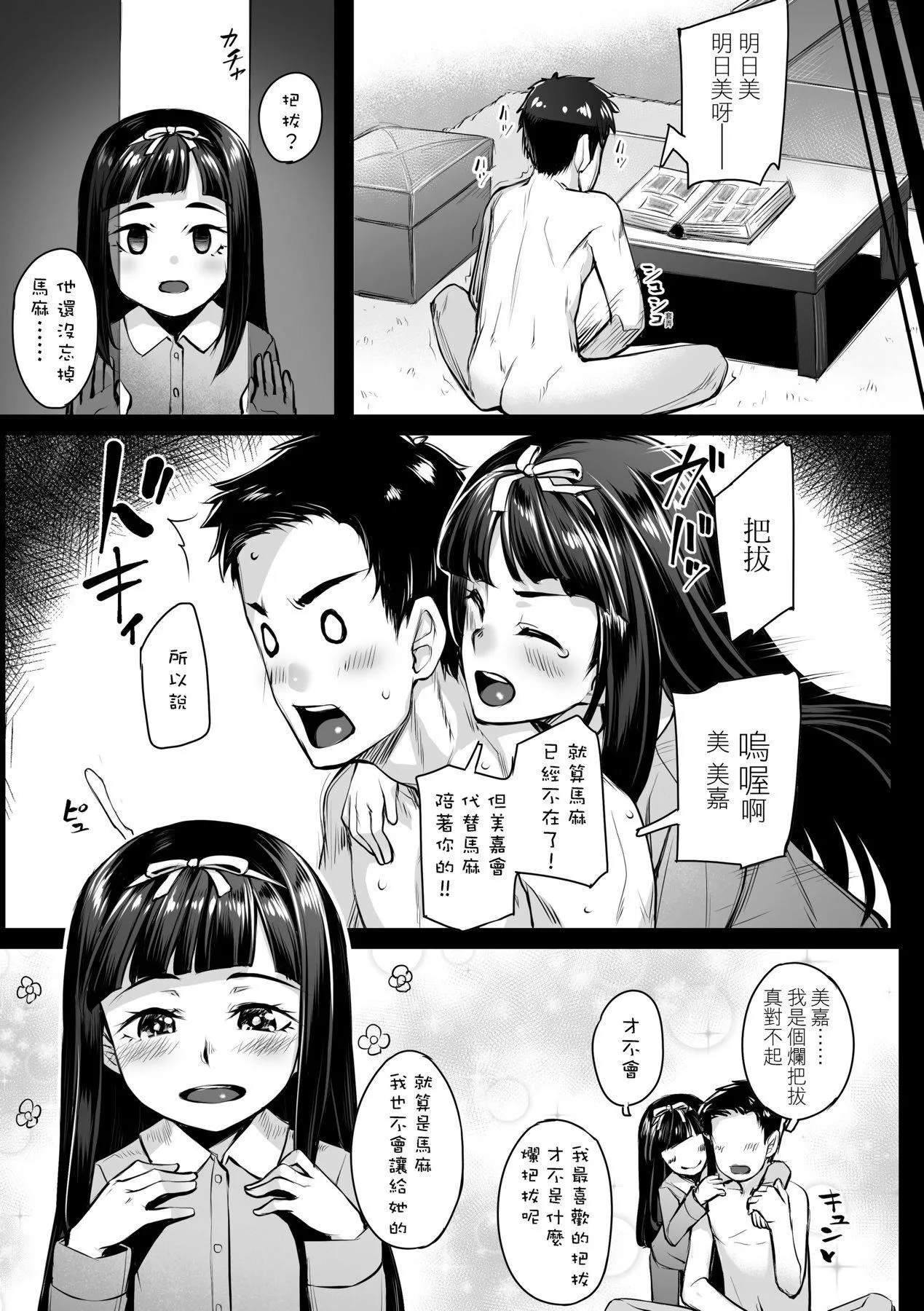 [かせい]おもいろは性春進行式[黑條修正][未來數位中文][かせい]おもいろは性春進行式[黑條修正][未來數位中文]