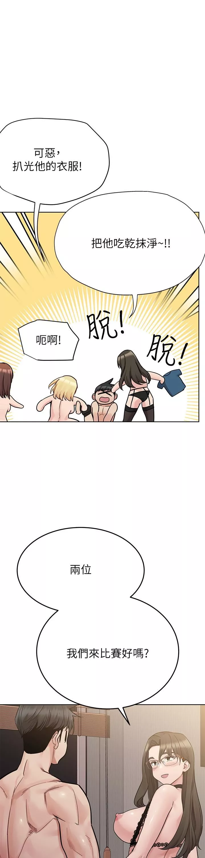 要對媽媽保密唷!第99話-誰先懷孕就是贏傢