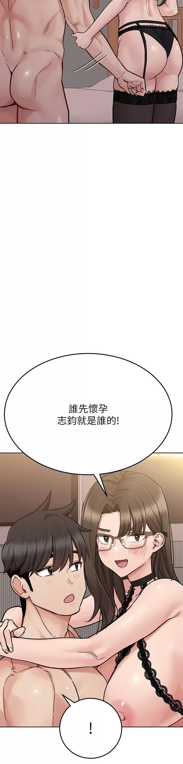 要對媽媽保密唷!第99話-誰先懷孕就是贏傢