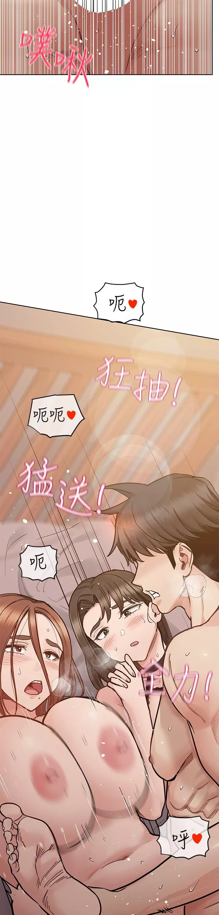 要对妈妈保密唷!-第99话-谁先怀孕就是赢傢 - 图片 53