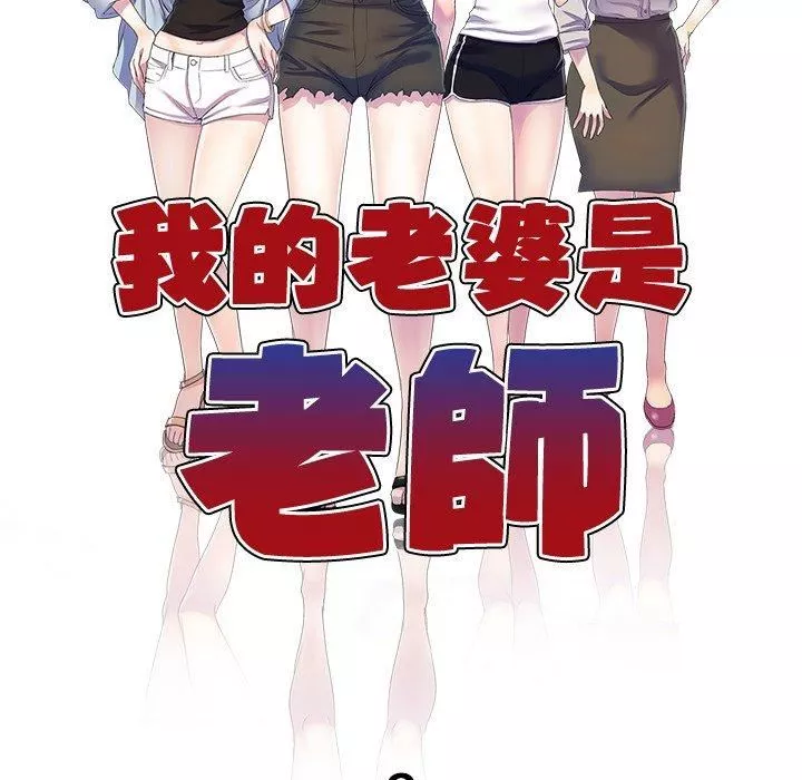 別叫我老師第8話