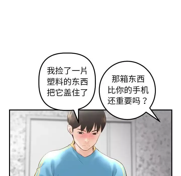 與學姐的那些事第28話