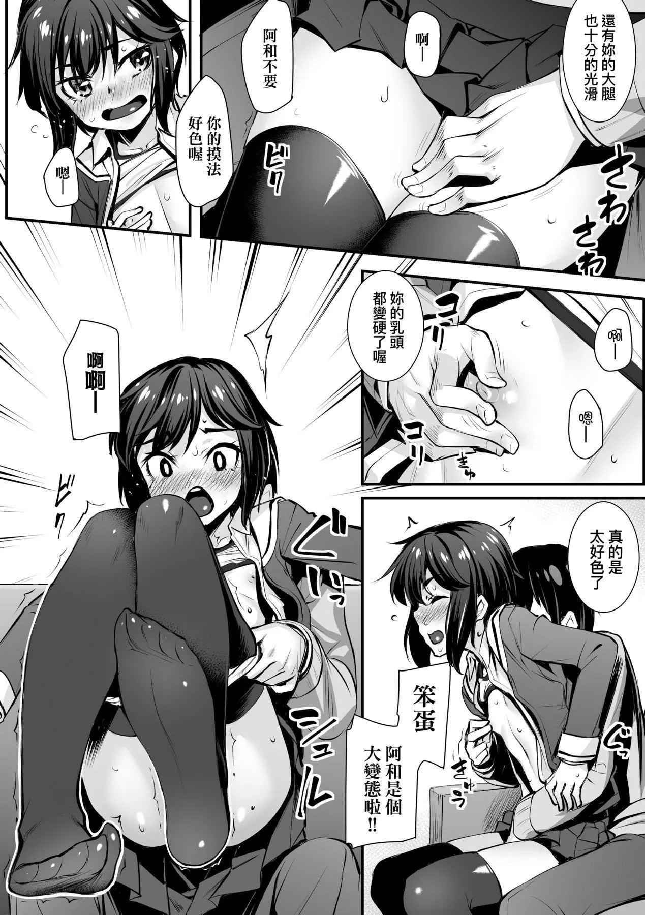 [かせい]おもいろは性春进行式[黑条修正][未来数位中文]-[かせい]おもいろは性春进行式[黑条修正][未来数位中文] - 图片 165