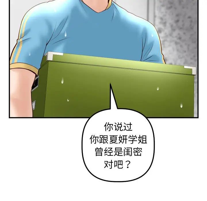 与学姐的那些事第28话