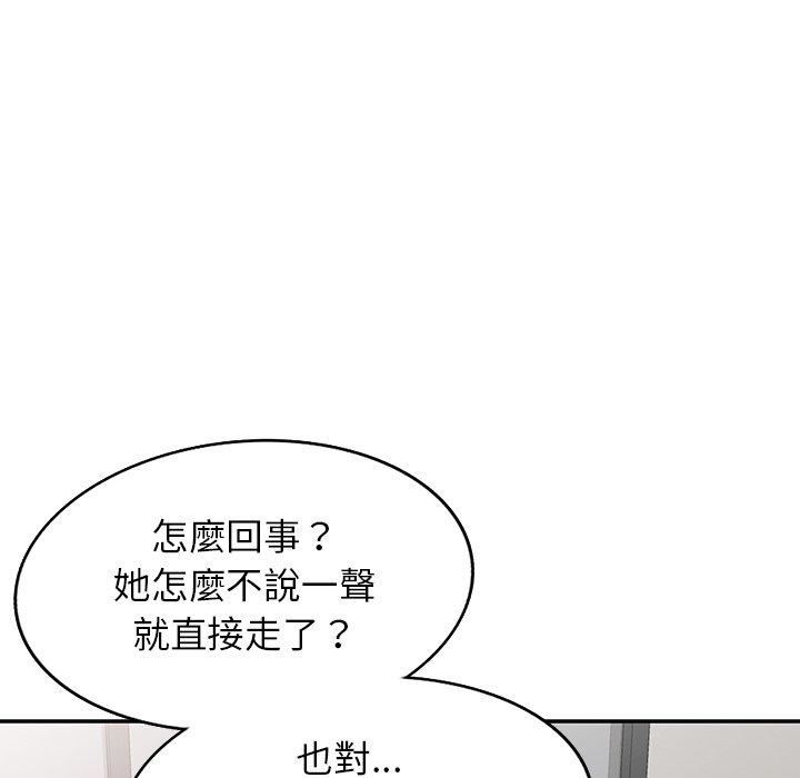 别叫我老师第8话