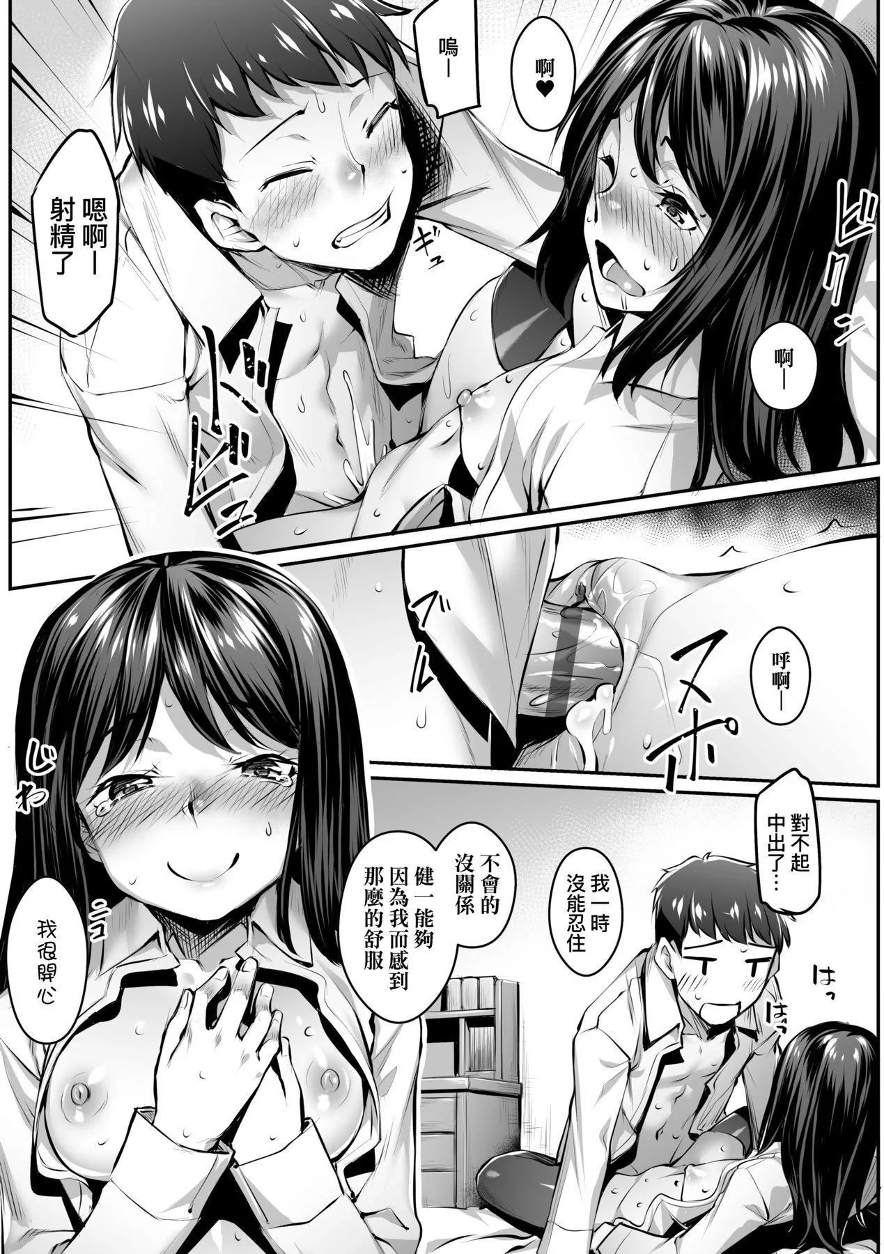 [かせい]おもいろは性春进行式[黑条修正][未来数位中文]-[かせい]おもいろは性春进行式[黑条修正][未来数位中文] - 图片 186
