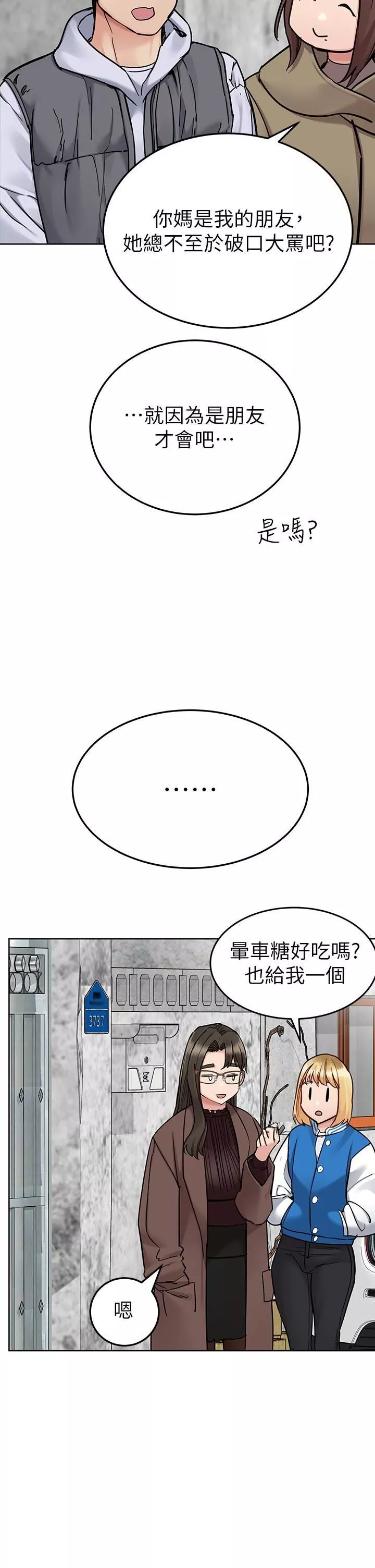 要对妈妈保密唷!-第100话-最终话-要对妈妈保密唷! - 图片 38