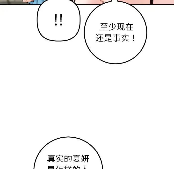 与学姐的那些事第28话