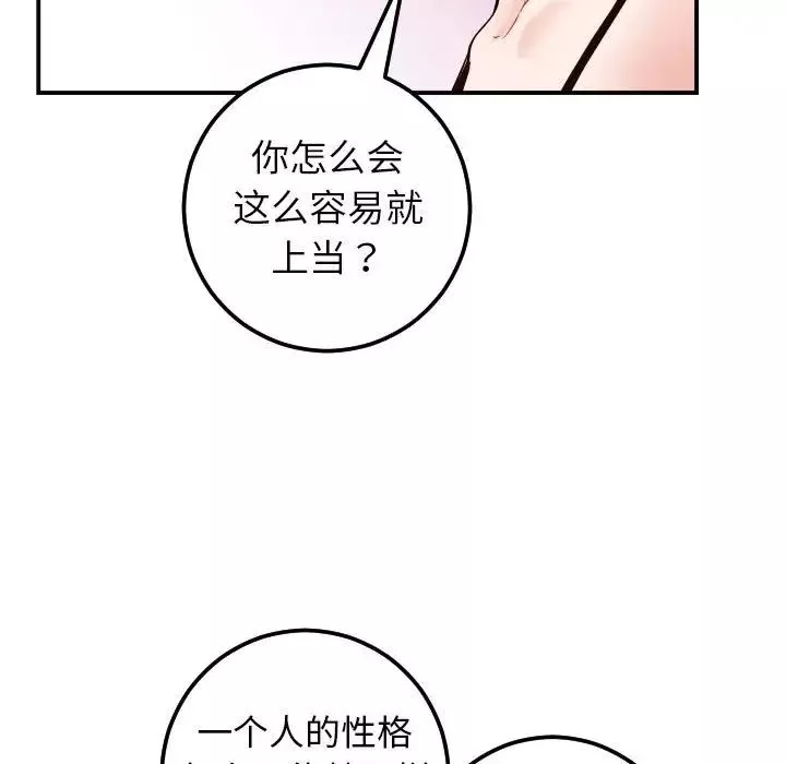 與學姐的那些事第28話