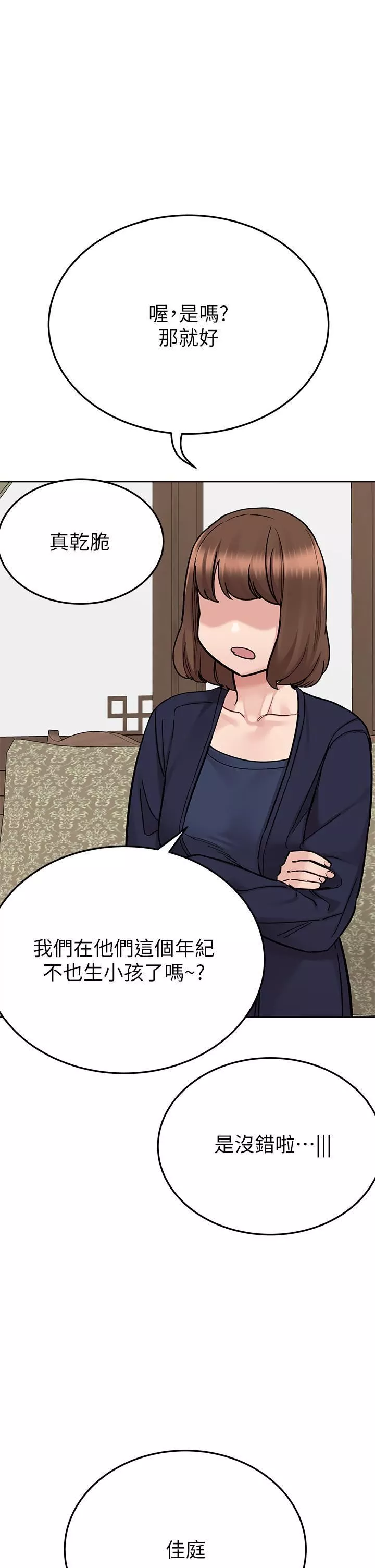 要对妈妈保密唷!-第100话-最终话-要对妈妈保密唷! - 图片 49