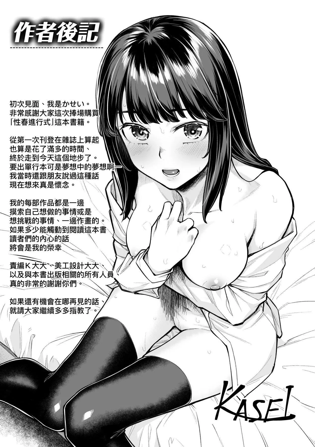 [かせい]おもいろは性春进行式[黑条修正][未来数位中文]-[かせい]おもいろは性春进行式[黑条修正][未来数位中文] - 图片 196