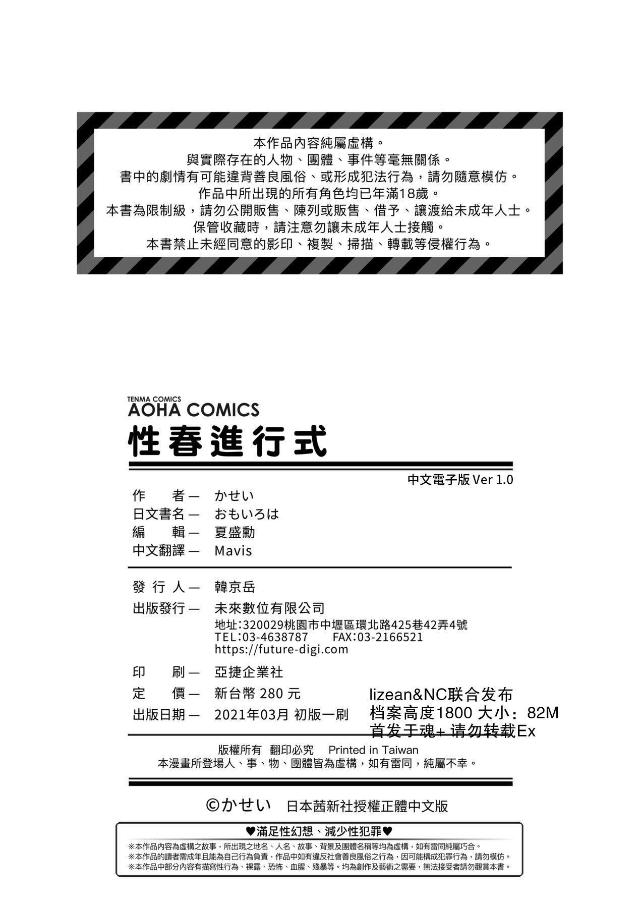 [かせい]おもいろは性春进行式[黑条修正][未来数位中文][かせい]おもいろは性春进行式[黑条修正][未来数位中文]