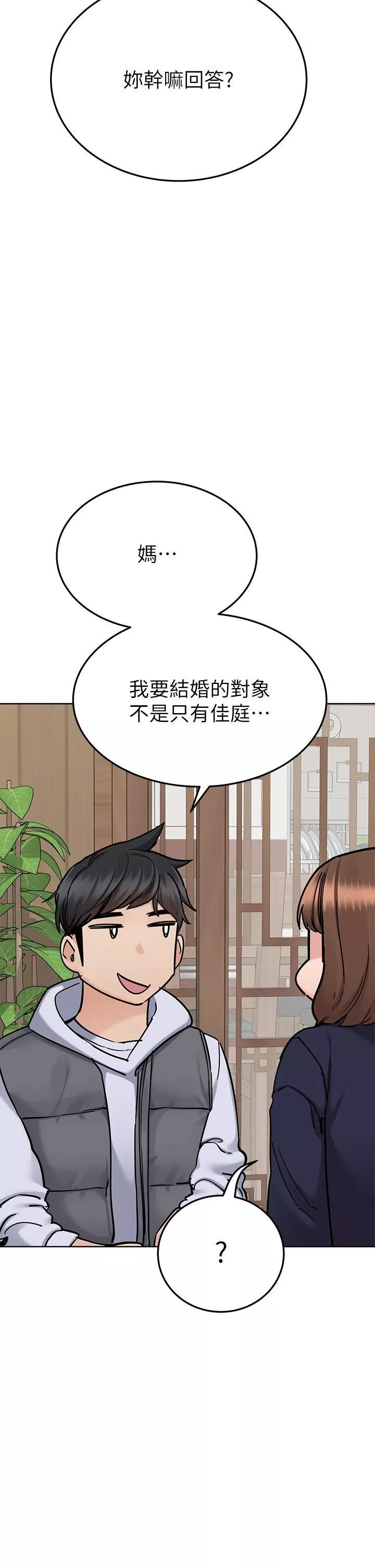 要对妈妈保密唷!-第100话-最终话-要对妈妈保密唷! - 图片 52