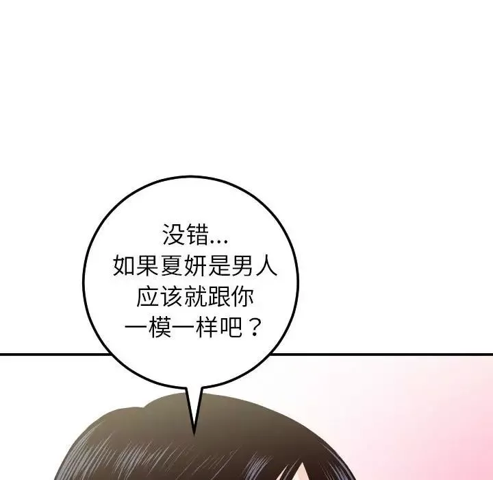 与学姐的那些事-第28话 - 图片 83