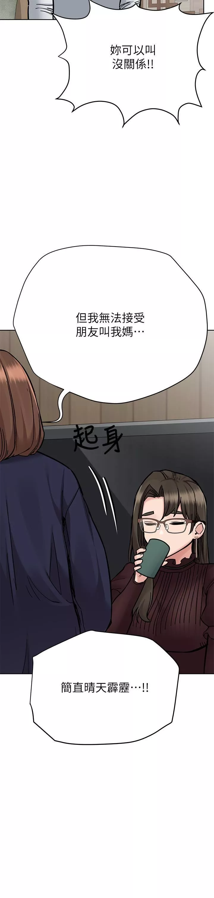 要对妈妈保密唷!-第100话-最终话-要对妈妈保密唷! - 图片 59