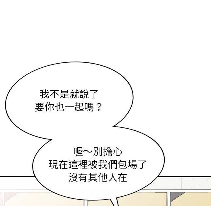 别叫我老师-第8话 - 图片 92