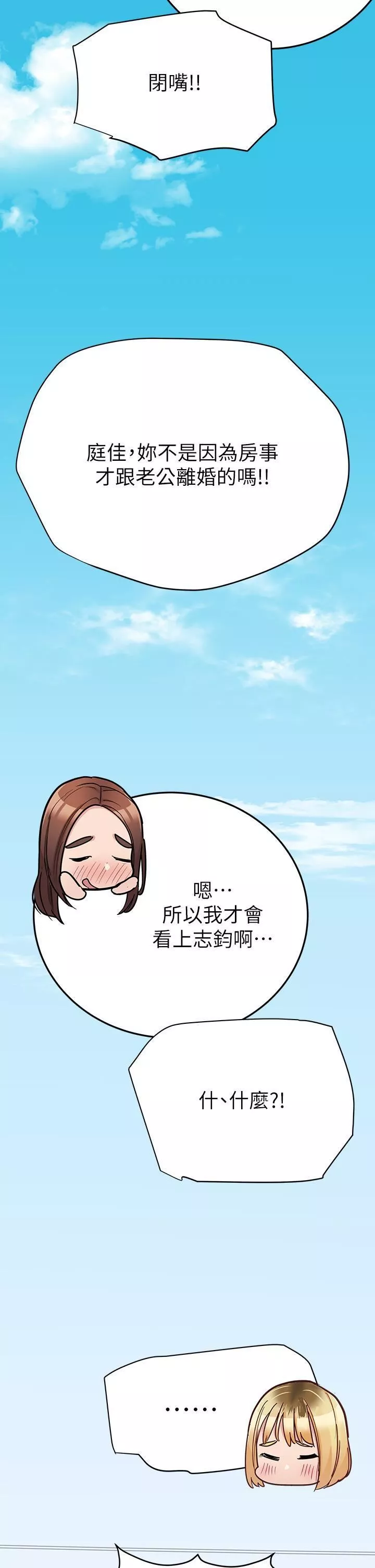 要对妈妈保密唷!-第100话-最终话-要对妈妈保密唷! - 图片 65