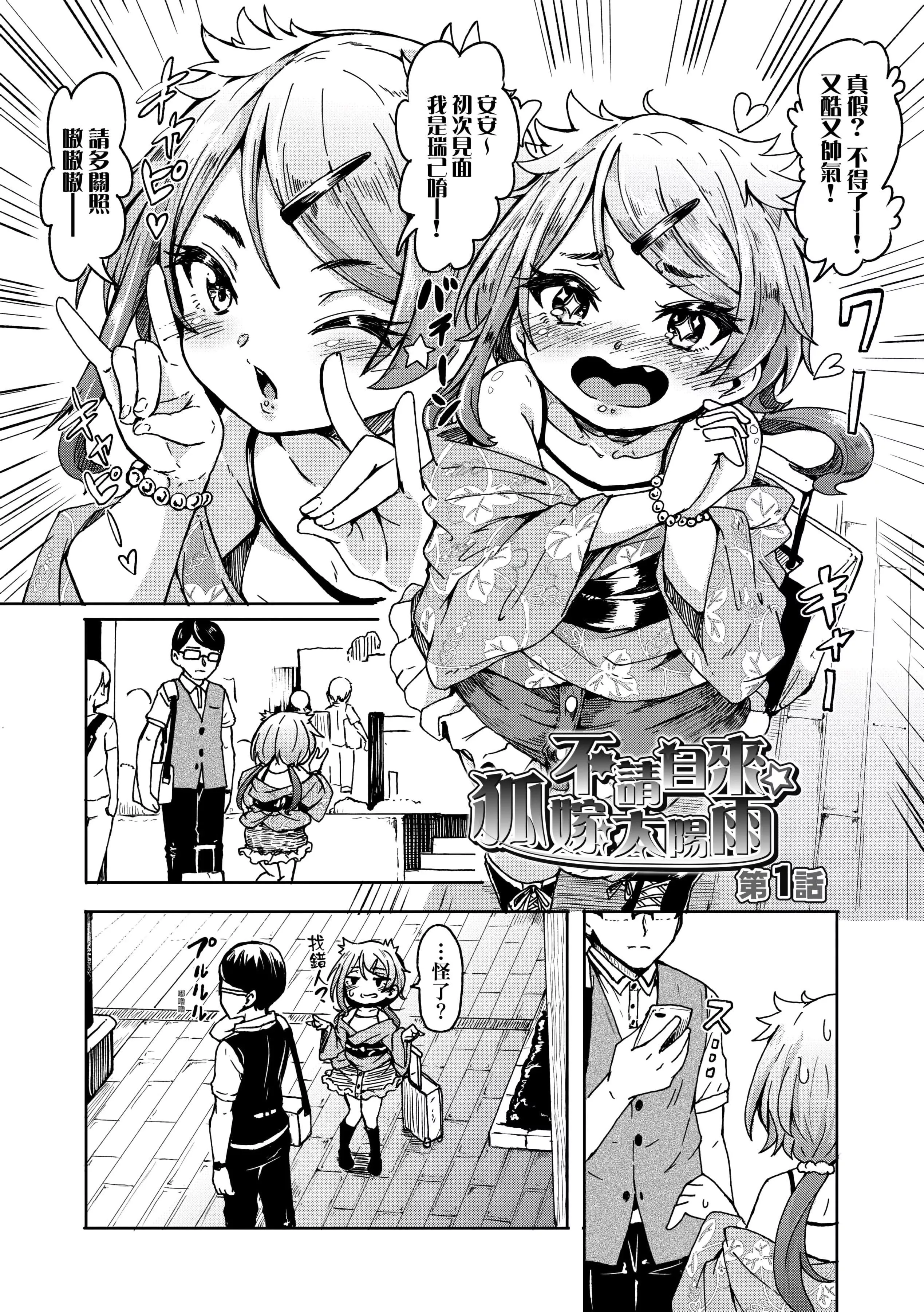 [ハードボイルドよし子]おしかけサンシャワー-不請自來狐嫁太陽雨[中國翻訳][DL版][ハードボイルドよし子]おしかけサンシャワー-不請自來狐嫁太陽雨[中國翻訳][DL版]