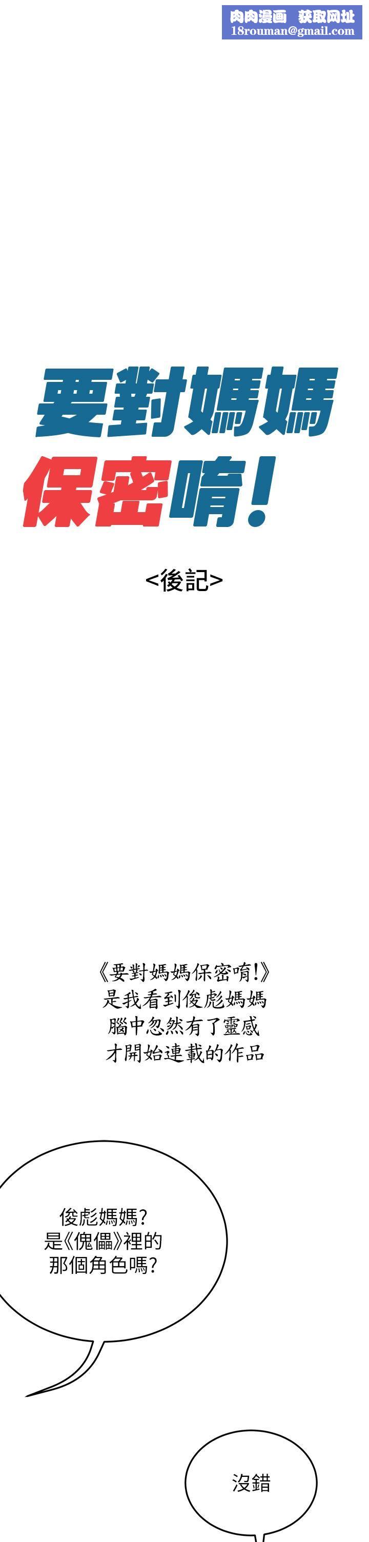 要对妈妈保密唷!后记