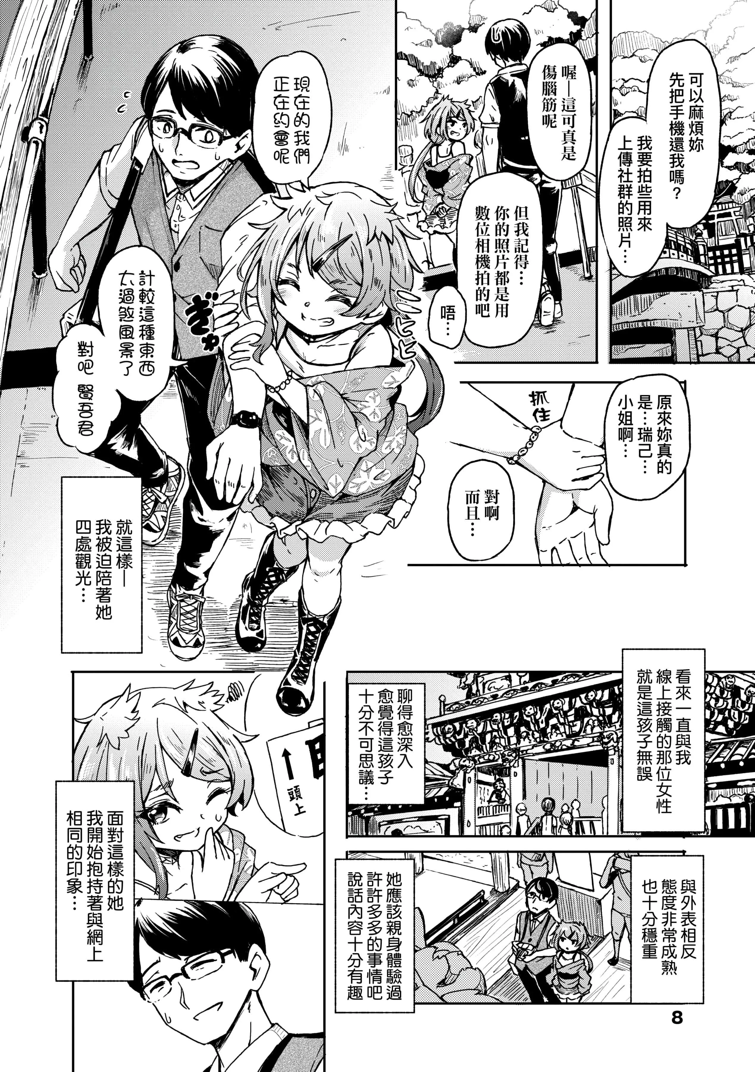 [ハードボイルドよし子]おしかけサンシャワー-不请自来狐嫁太阳雨[中国翻訳][DL版]-[ハードボイルドよし子]おしかけサンシャワー-不请自来狐嫁太阳雨[中国翻訳][DL版] - 图片 10