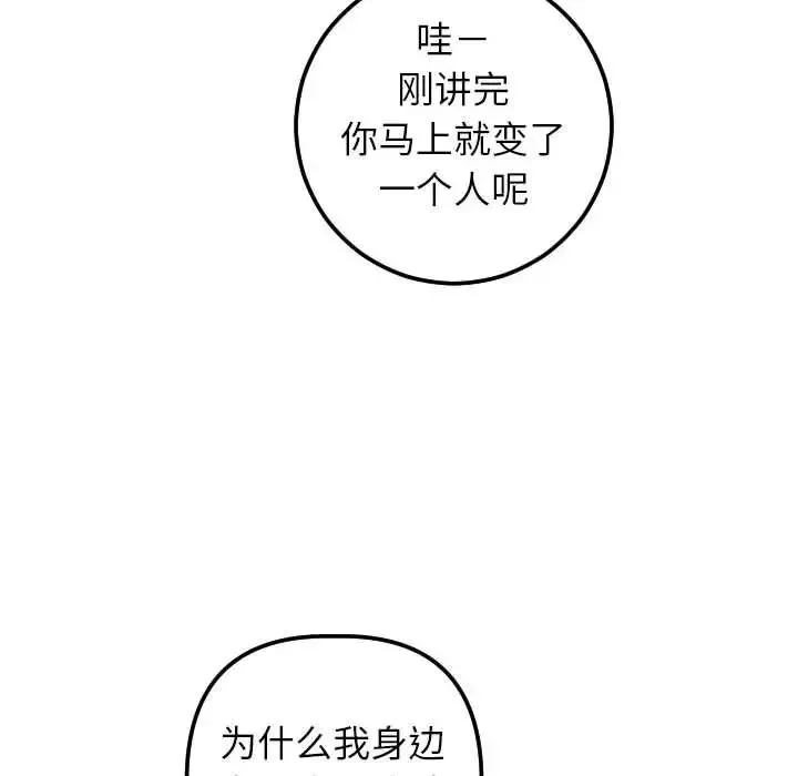 与学姐的那些事-第28话 - 图片 107