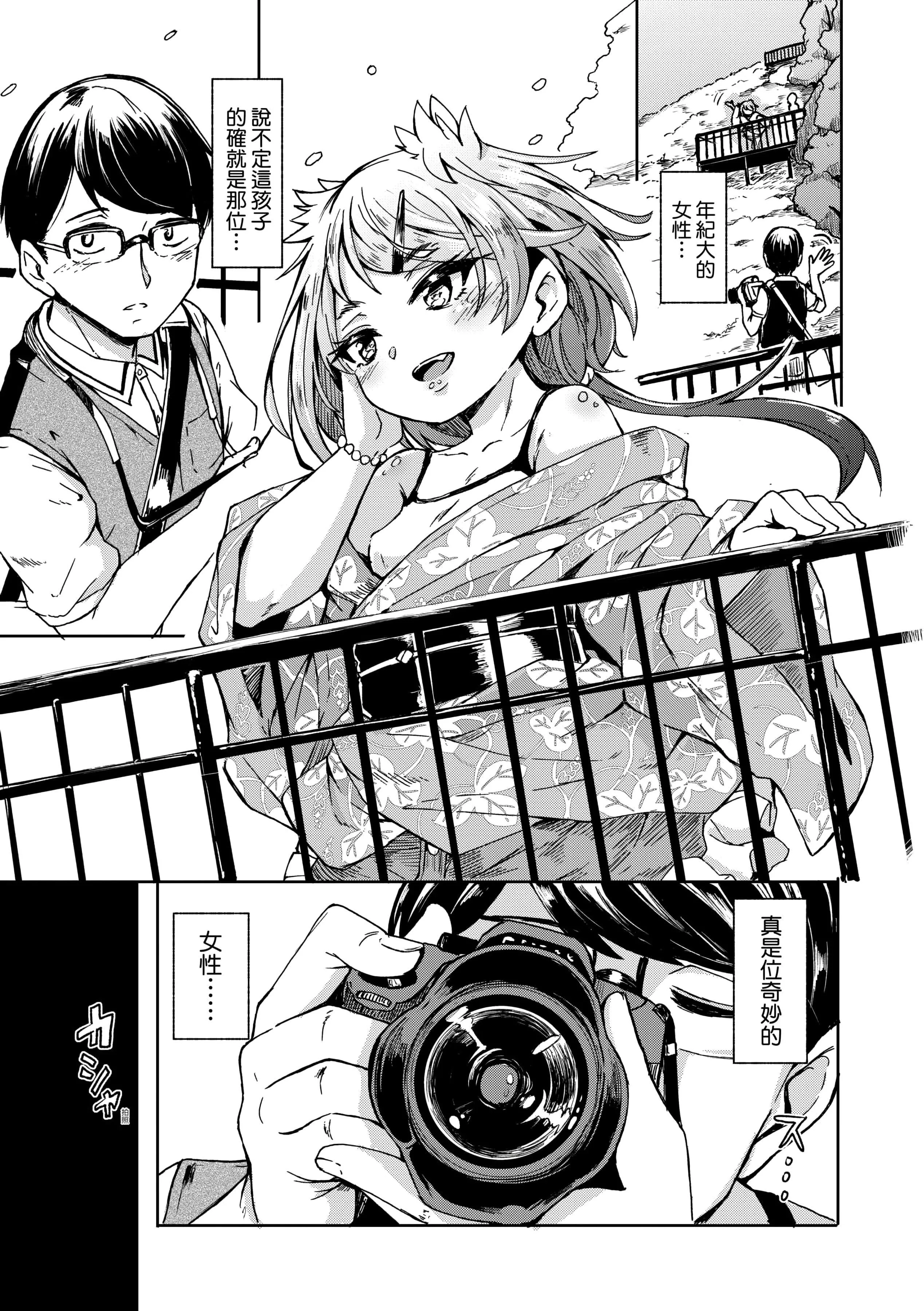 [ハードボイルドよし子]おしかけサンシャワー-不请自来狐嫁太阳雨[中国翻訳][DL版]-[ハードボイルドよし子]おしかけサンシャワー-不请自来狐嫁太阳雨[中国翻訳][DL版] - 图片 11