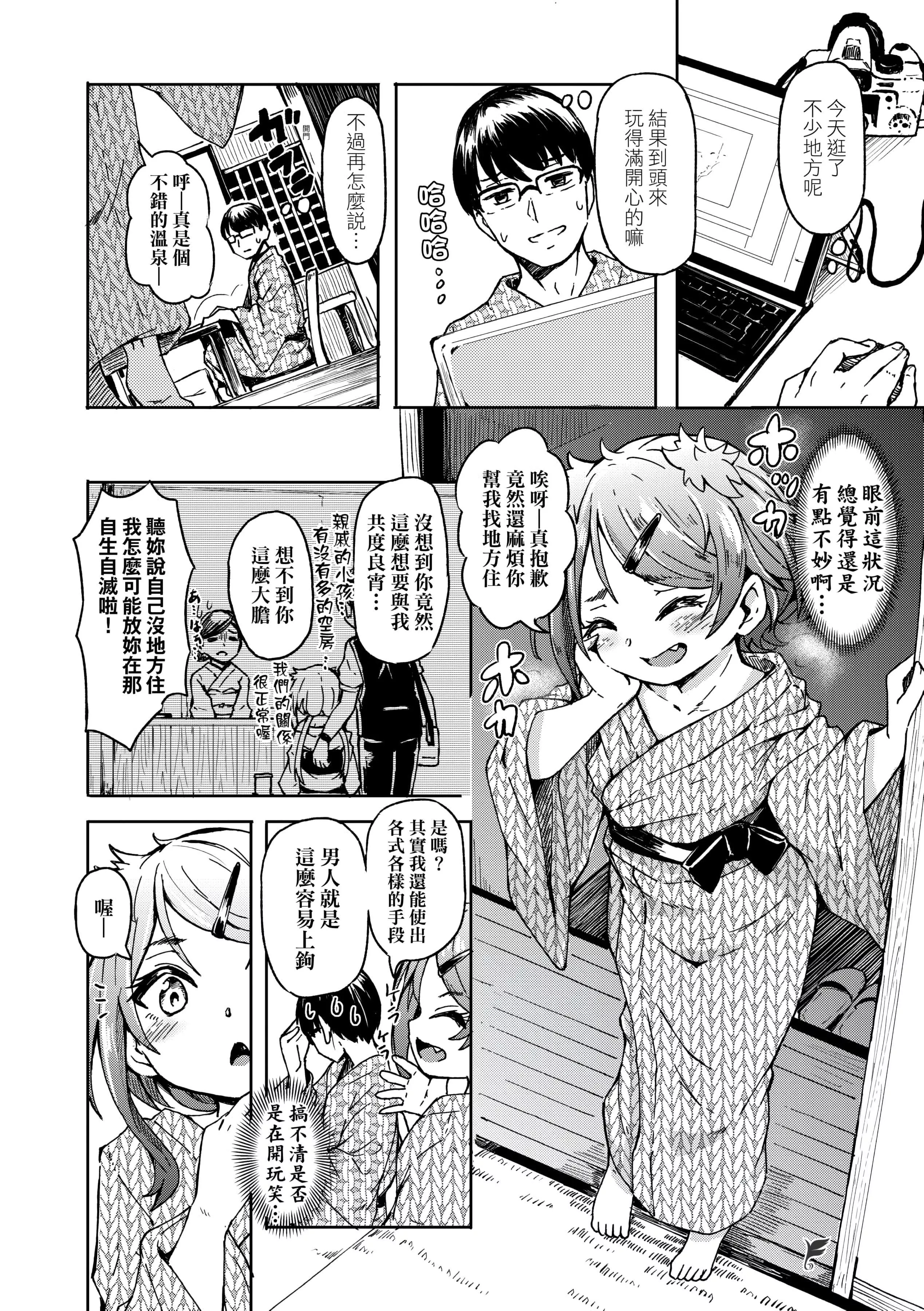 [ハードボイルドよし子]おしかけサンシャワー-不請自來狐嫁太陽雨[中國翻訳][DL版][ハードボイルドよし子]おしかけサンシャワー-不請自來狐嫁太陽雨[中國翻訳][DL版]