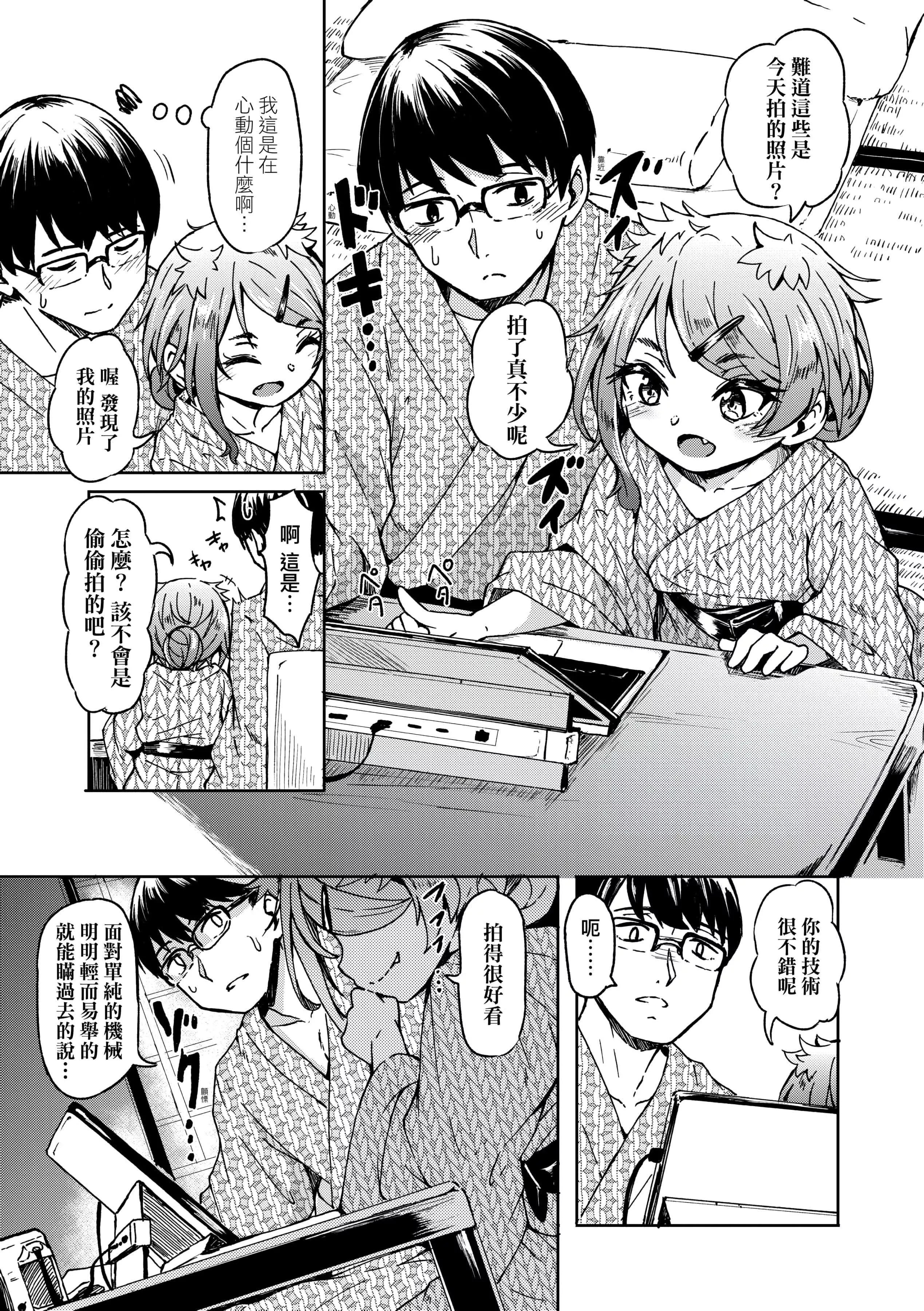 [ハードボイルドよし子]おしかけサンシャワー-不请自来狐嫁太阳雨[中国翻訳][DL版]-[ハードボイルドよし子]おしかけサンシャワー-不请自来狐嫁太阳雨[中国翻訳][DL版] - 图片 13