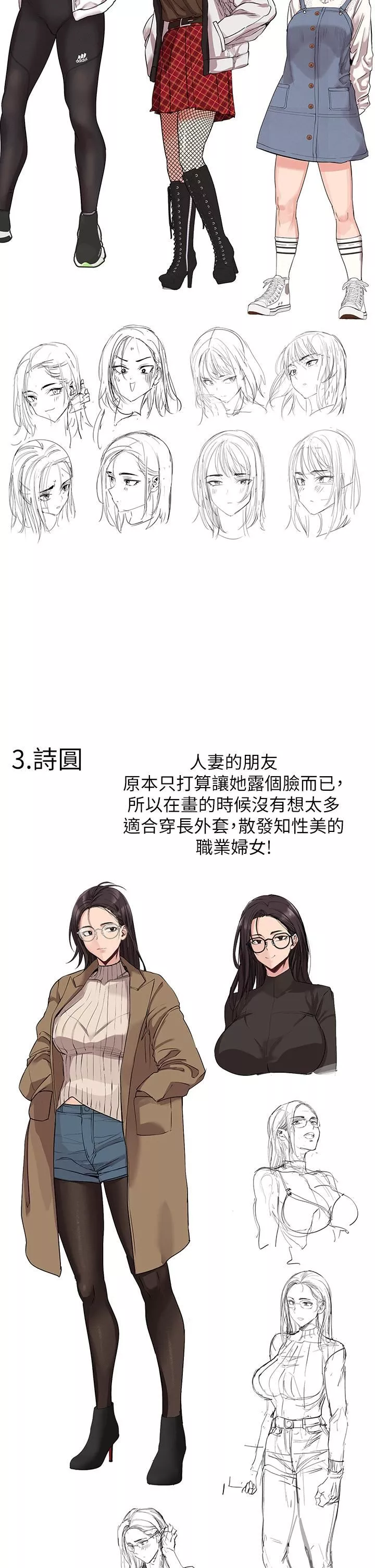 要对妈妈保密唷!-后记 - 图片 29