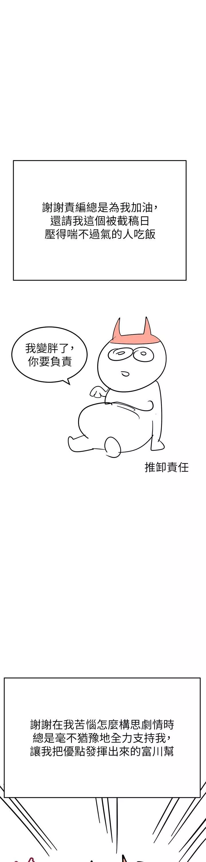 要对妈妈保密唷!-后记 - 图片 41